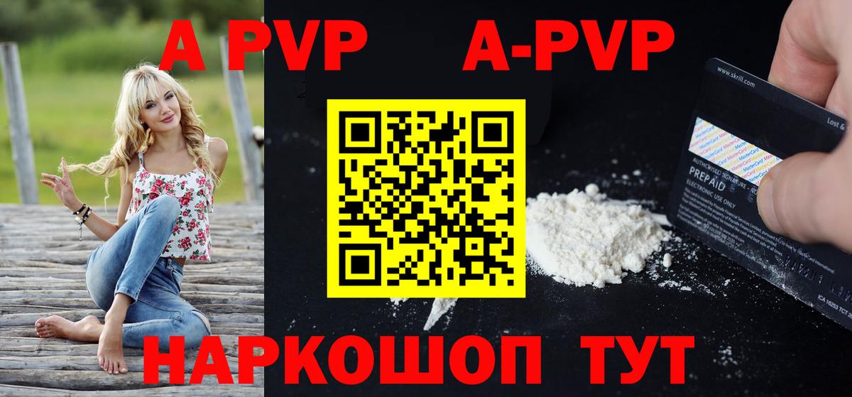 APVP кристаллы  Alpha-PVP VHQ  Сызрань  купить закладку  Альфа ПВП крисы CK  Вход с VPN 