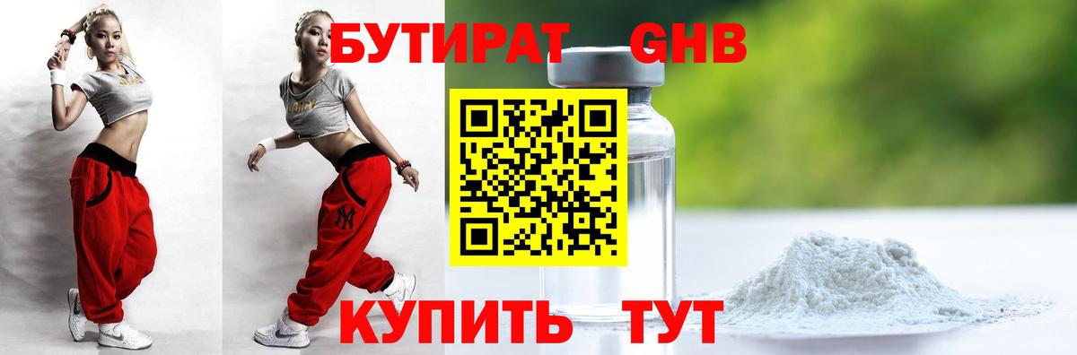 Сызрань  БУТИРАТ  Вход с VPN  Бутират жидкий экстази 