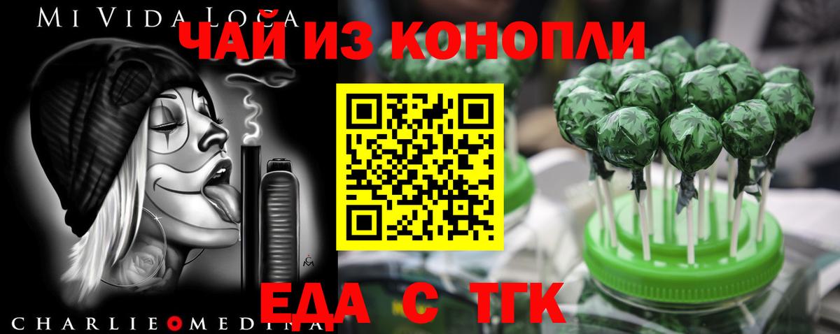 Еда ТГК марихуана  Вход с VPN  Сызрань 