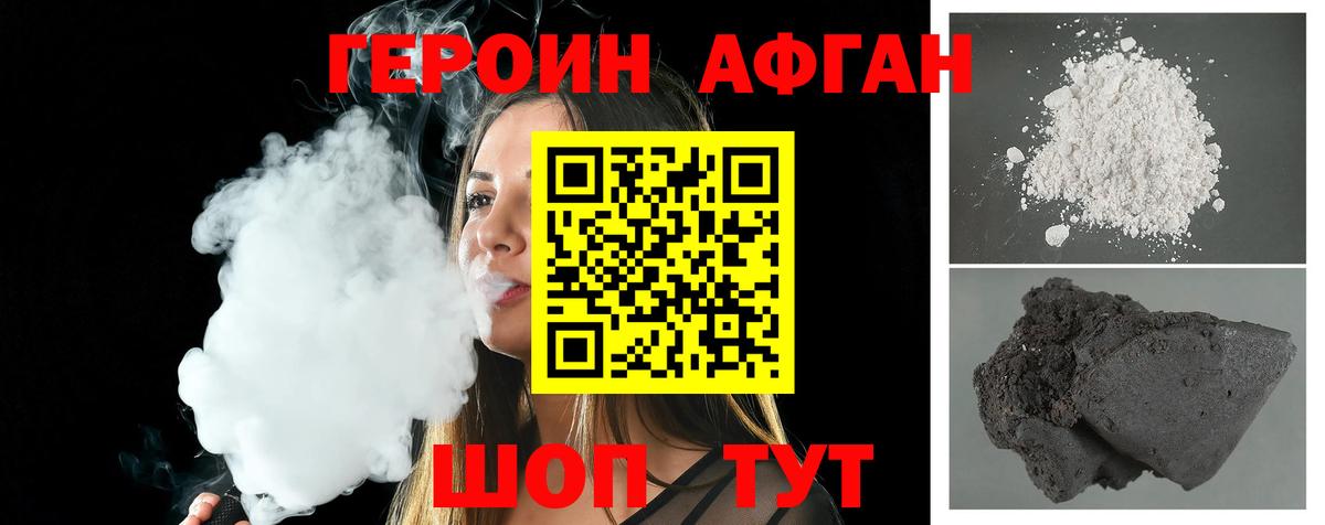 ГЕРОИН хмурый Сызрань