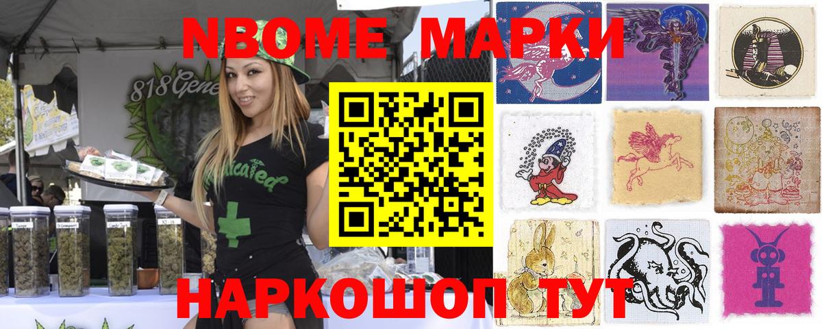 Марки N-bome 1,8мг Сызрань