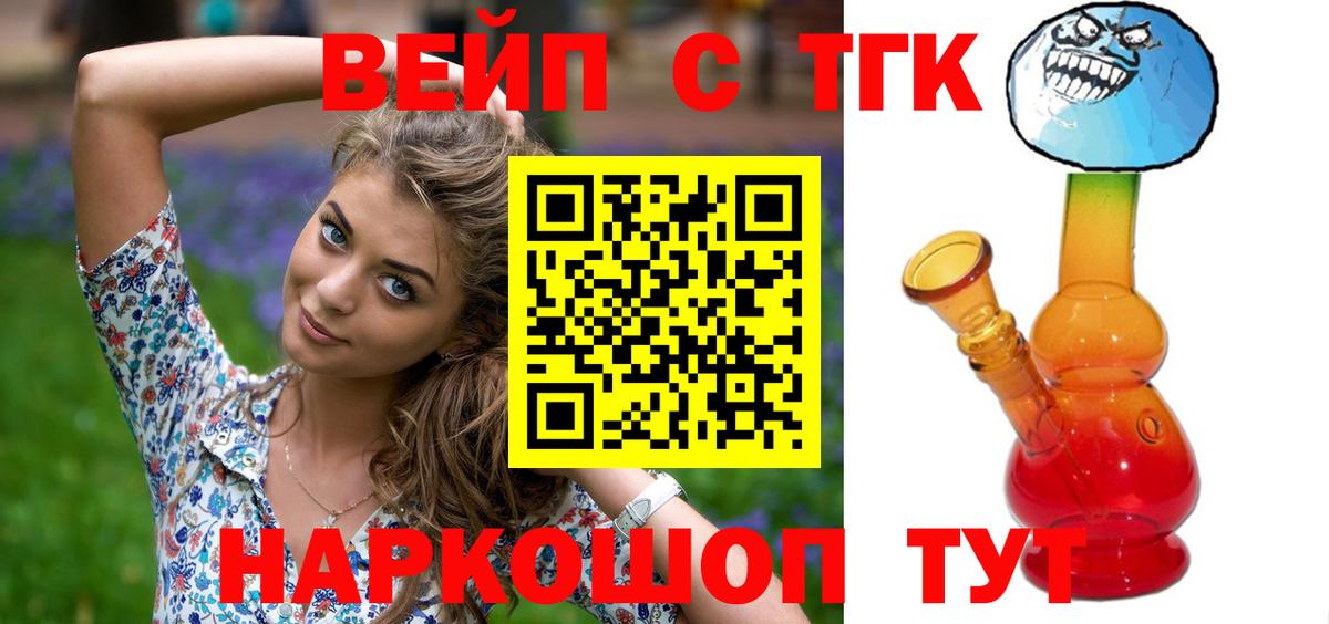 Сызрань  ТГК вейп  Вход с VPN  ТГК вейп 